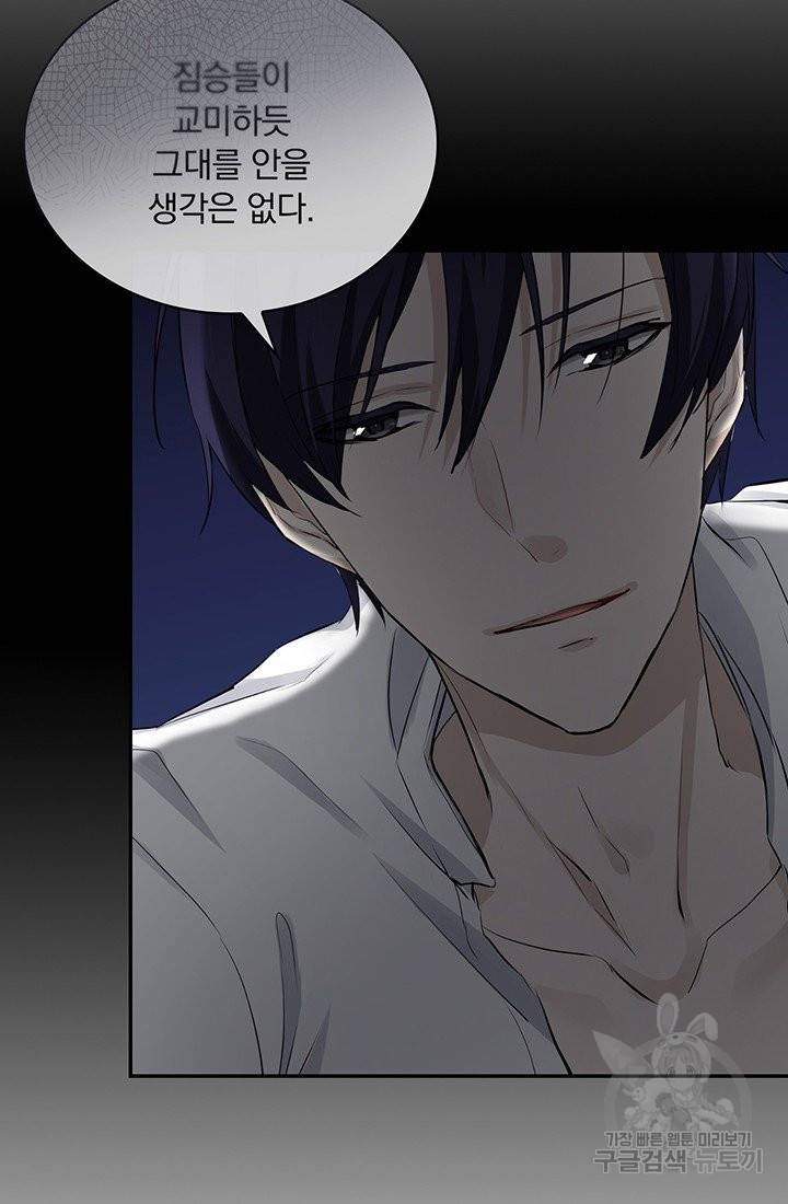 눌리타스 : 절반의 백작 영애 54화 10
