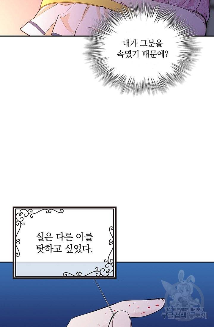 눌리타스 : 절반의 백작 영애 54화 12