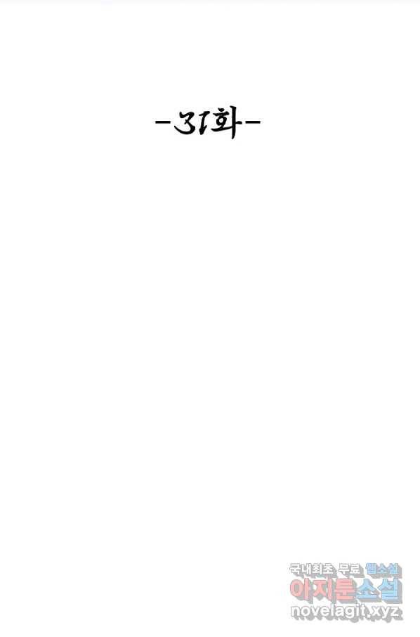 악인 장문의 귀환 31화 2