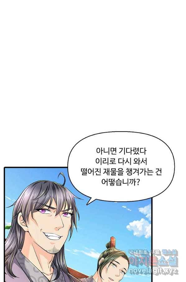 악인 장문의 귀환 31화 12