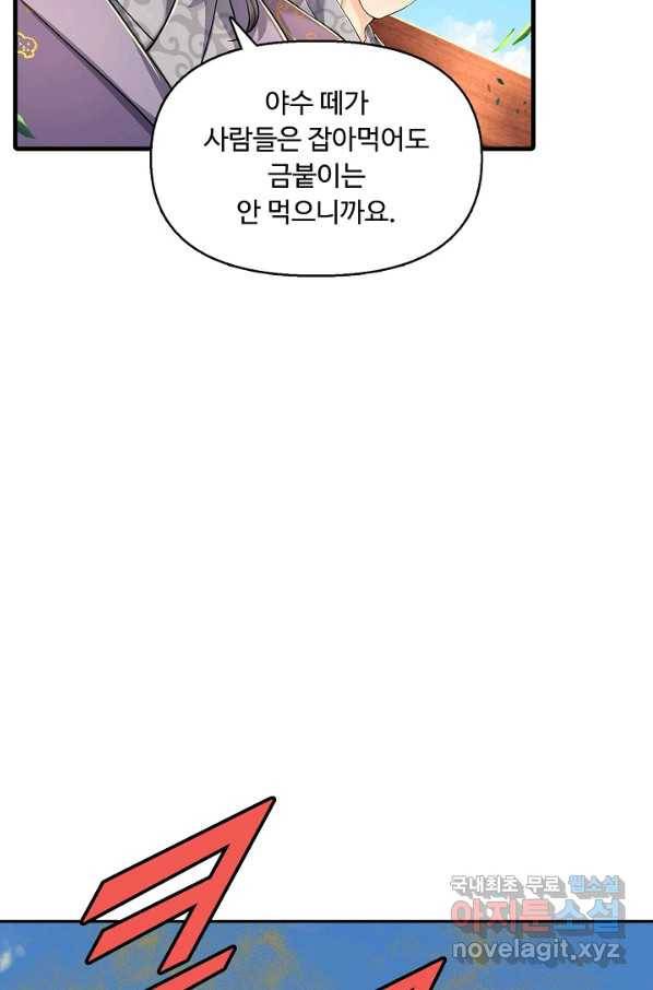 악인 장문의 귀환 31화 13