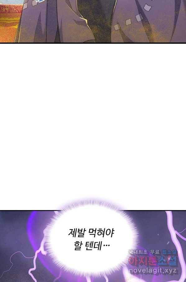 악인 장문의 귀환 31화 24