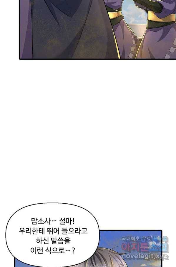 악인 장문의 귀환 31화 28