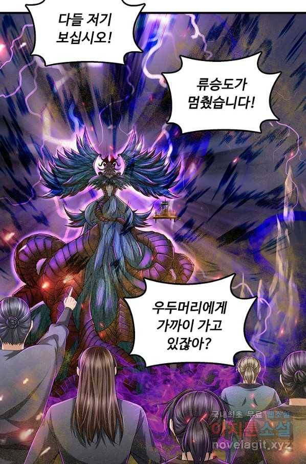 악인 장문의 귀환 31화 30