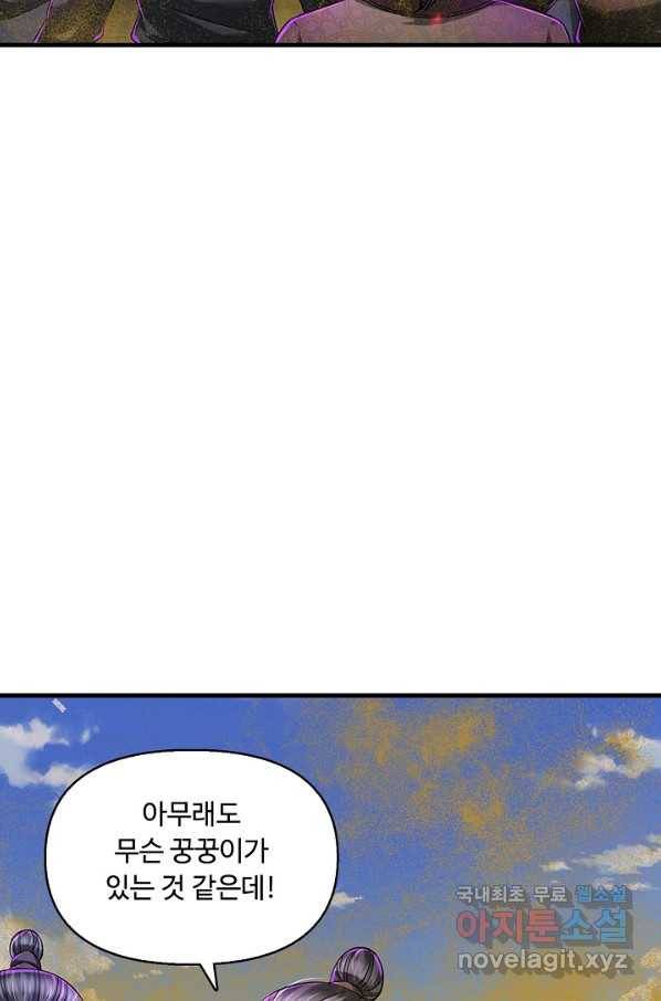 악인 장문의 귀환 31화 31