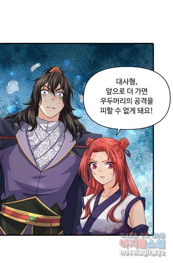 악인 장문의 귀환 31화 79