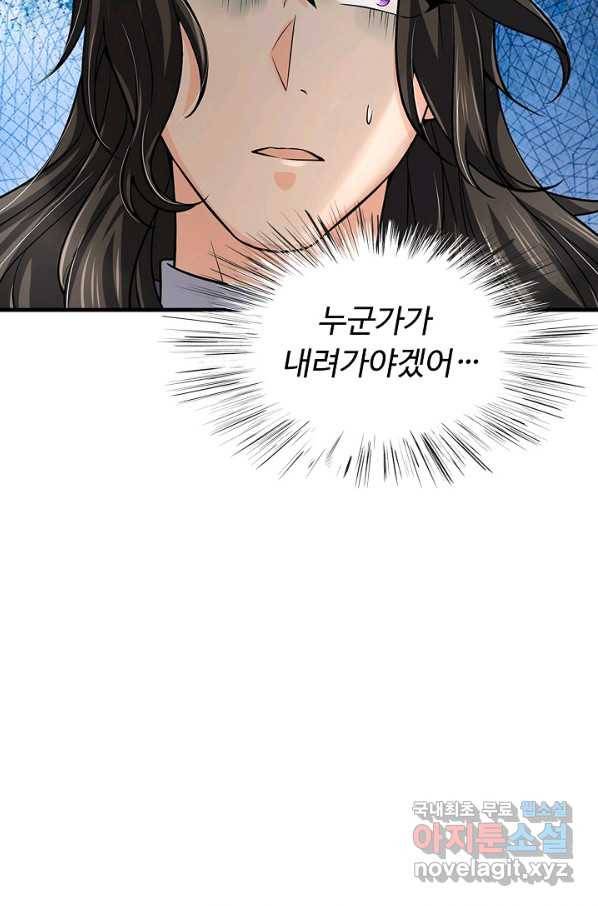 악인 장문의 귀환 31화 81