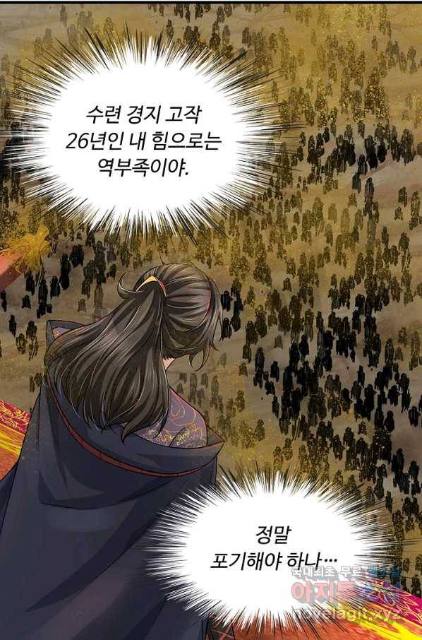 악인 장문의 귀환 31화 82