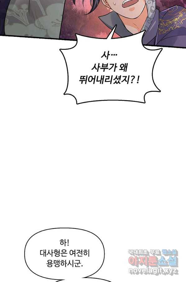 악인 장문의 귀환 31화 96