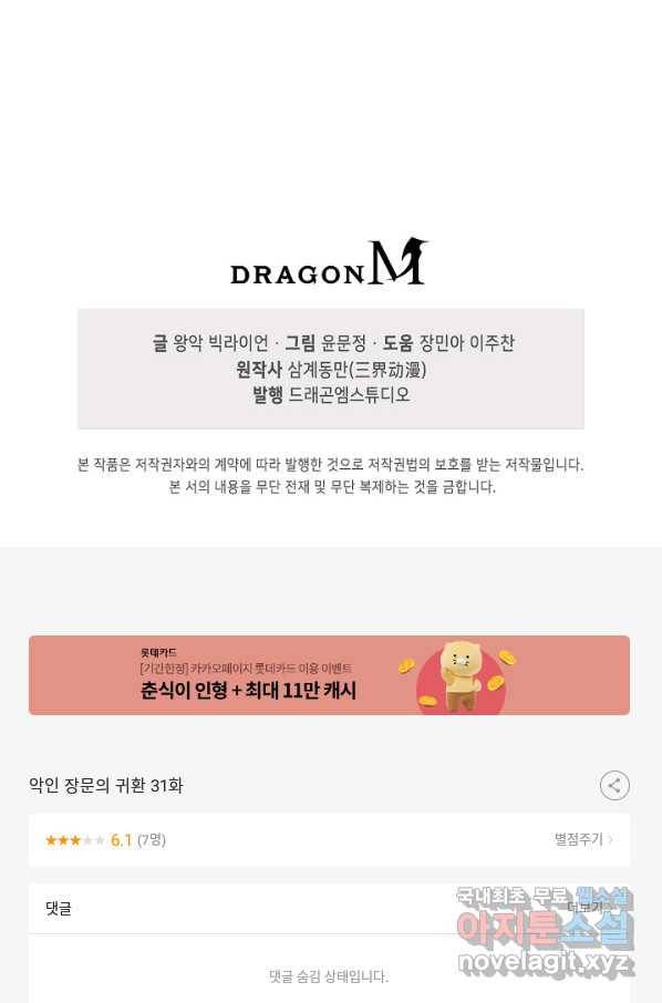 악인 장문의 귀환 31화 106