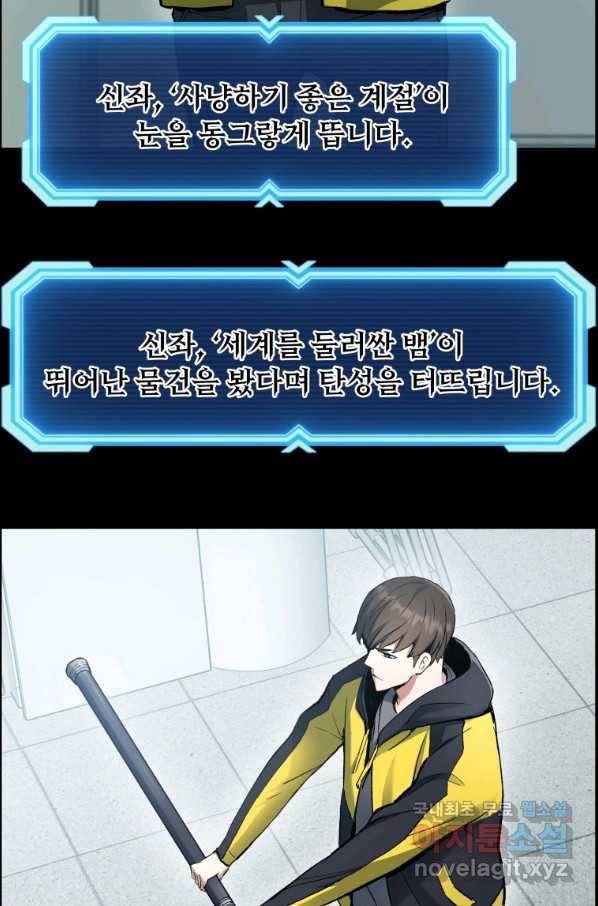 부서진 성좌의 회귀 27화 20