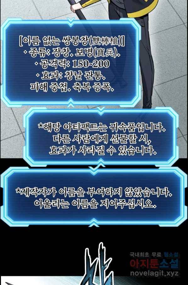부서진 성좌의 회귀 27화 21