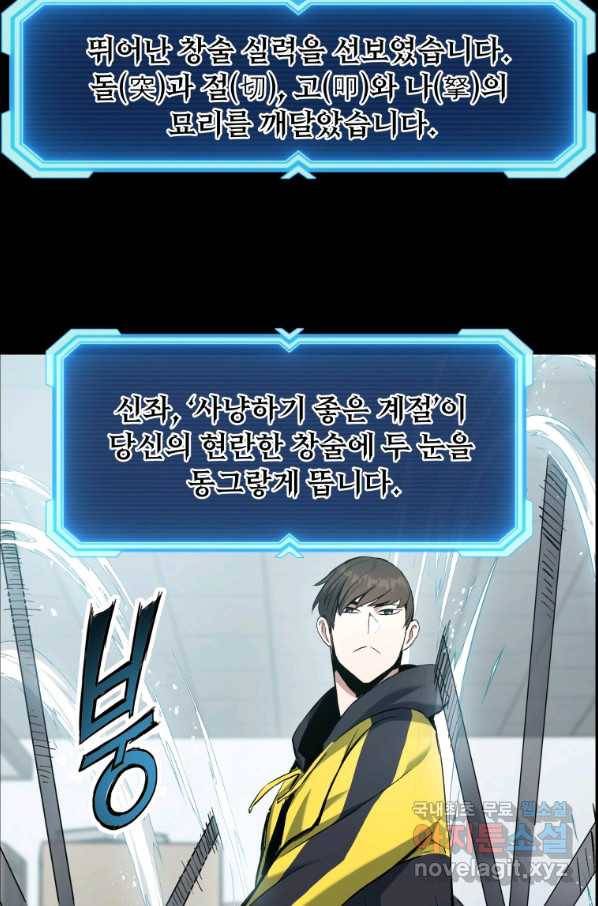 부서진 성좌의 회귀 27화 23