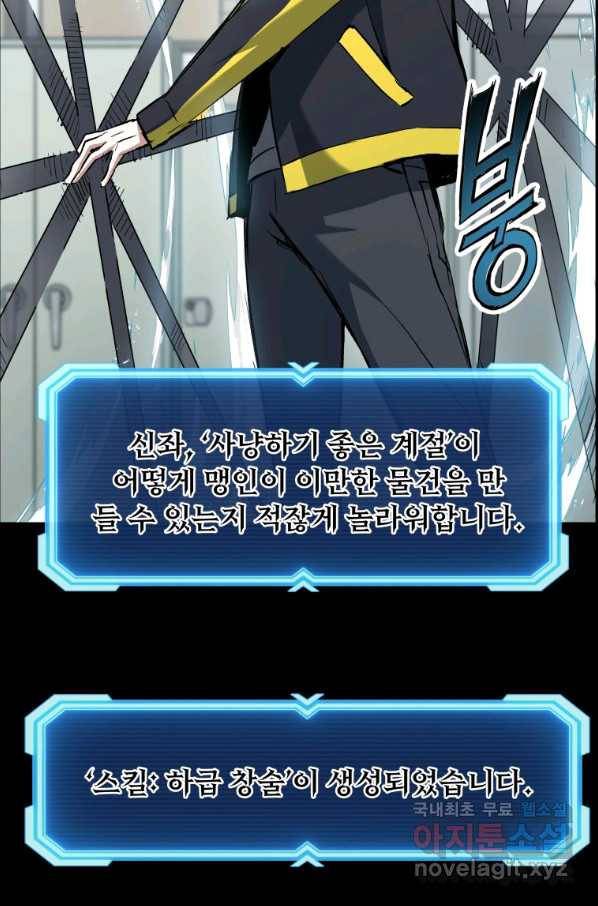 부서진 성좌의 회귀 27화 24