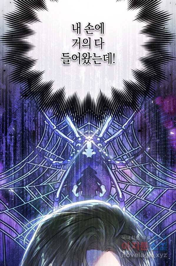 악녀는 마리오네트 50화 7