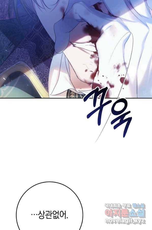 악녀는 마리오네트 50화 11