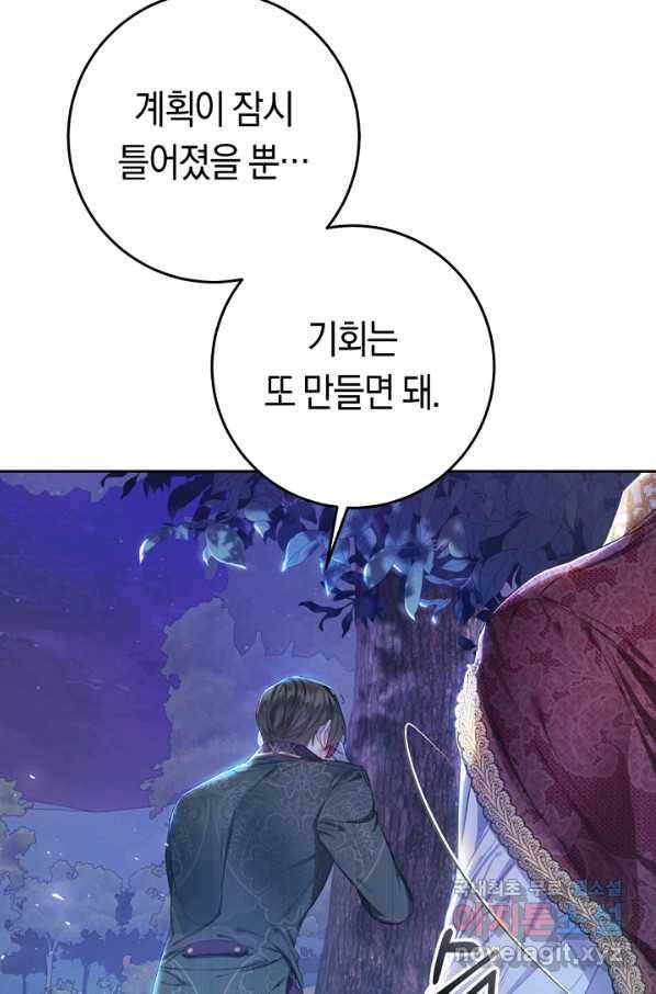 악녀는 마리오네트 50화 13