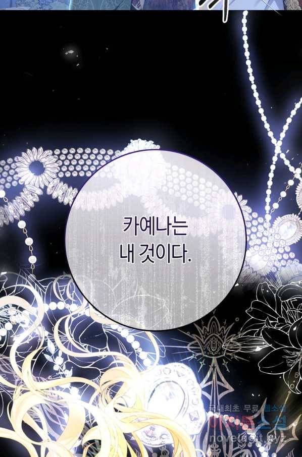 악녀는 마리오네트 50화 14