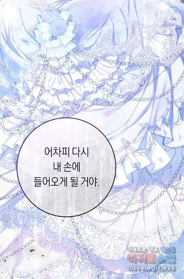 악녀는 마리오네트 50화 16