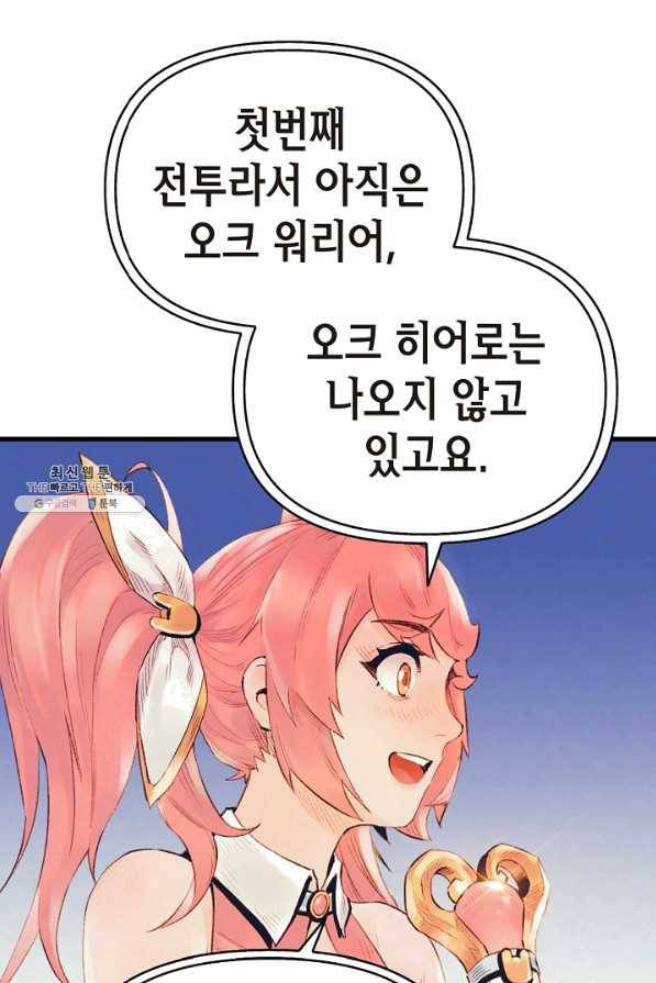 힐통령:태양의 사제 28화 6