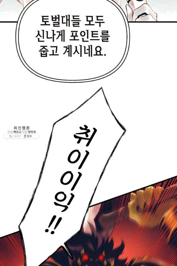힐통령:태양의 사제 28화 7