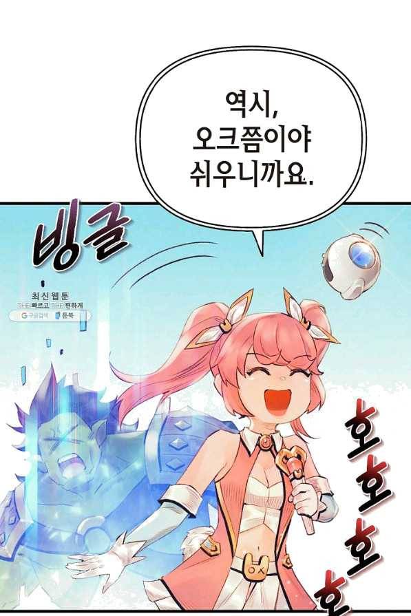 힐통령:태양의 사제 28화 12