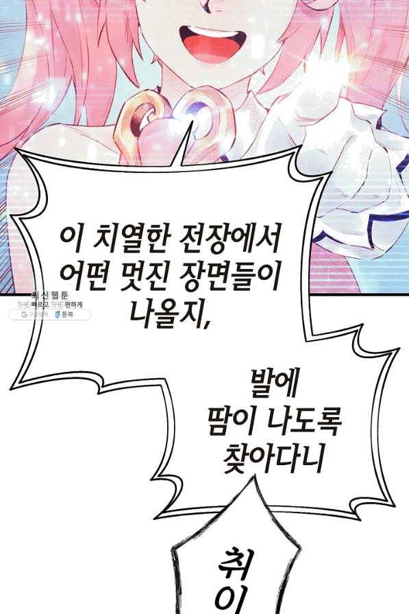 힐통령:태양의 사제 28화 14