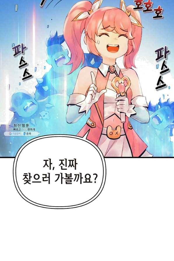 힐통령:태양의 사제 28화 18