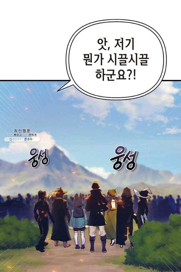 힐통령:태양의 사제 28화 19
