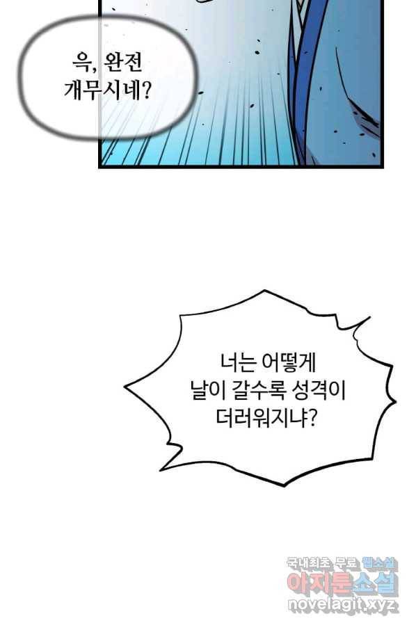 힐통령:태양의 사제 28화 21
