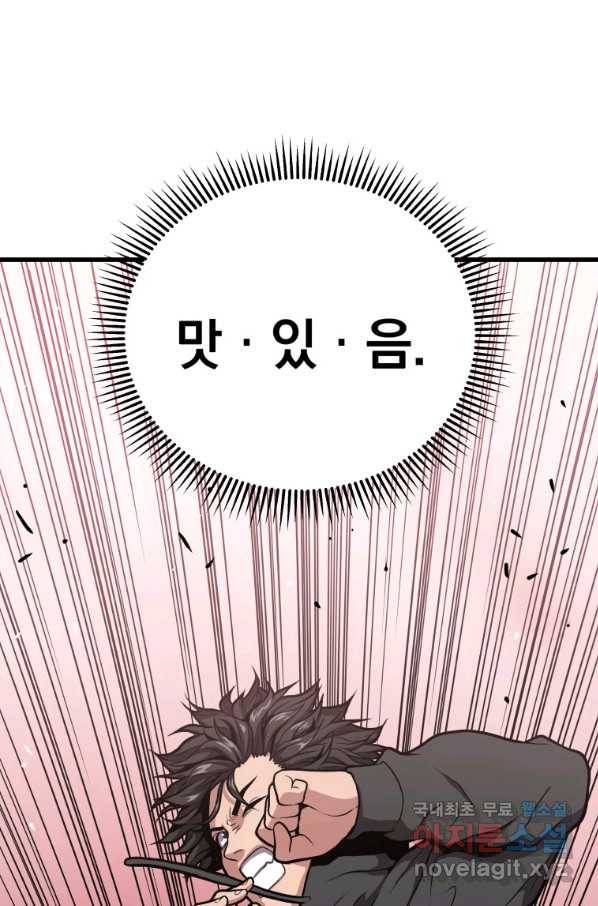 지옥에서 독식 30화 1