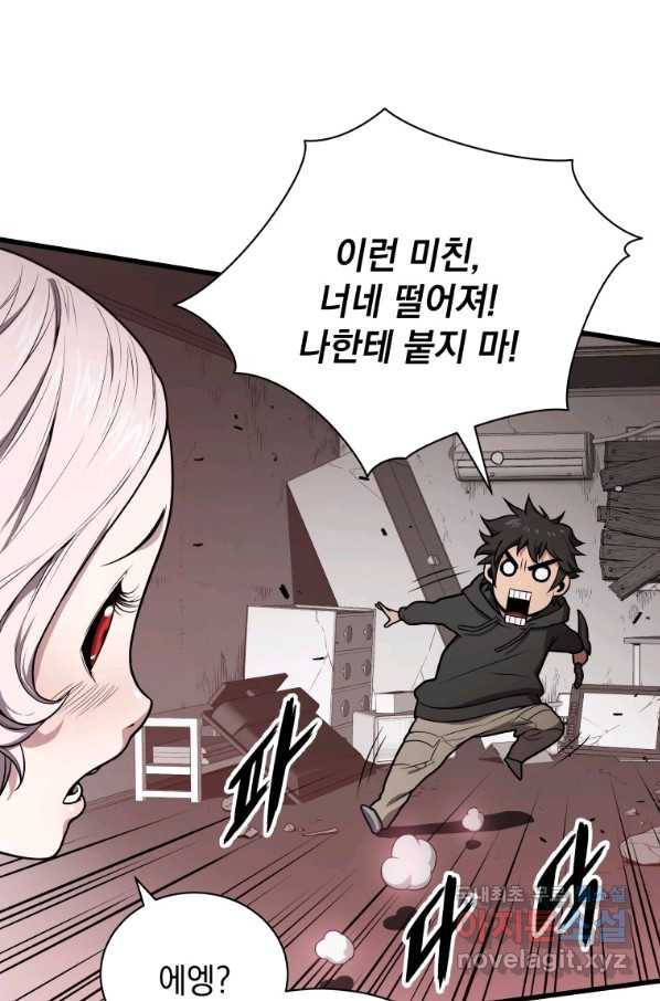 지옥에서 독식 30화 14