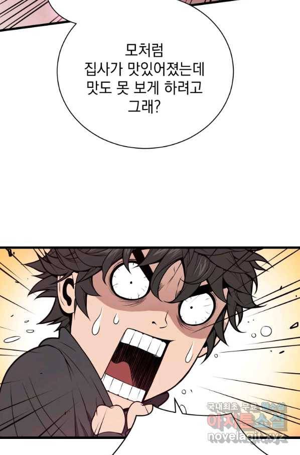 지옥에서 독식 30화 15