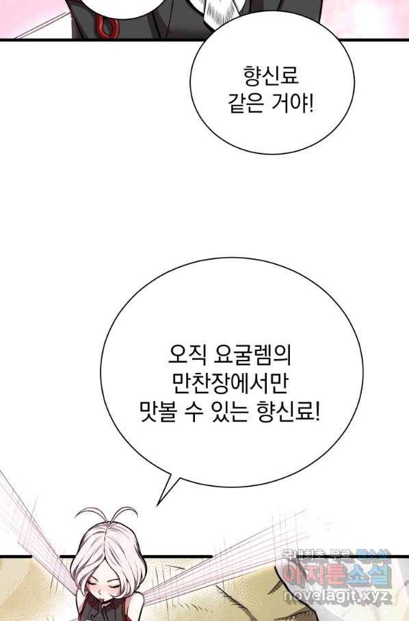 지옥에서 독식 30화 17