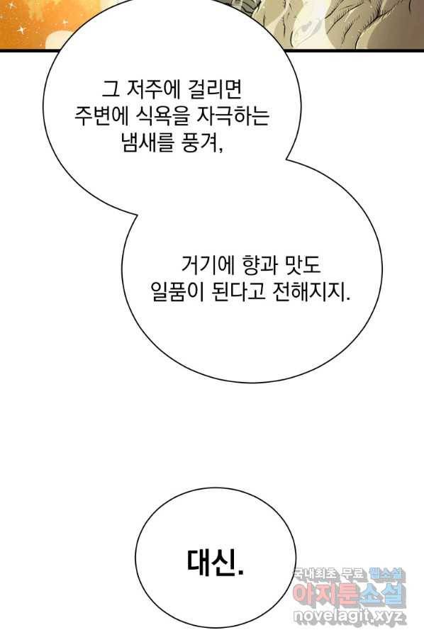 지옥에서 독식 30화 19