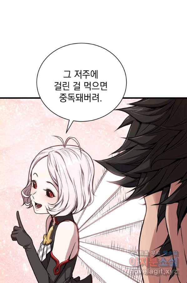 지옥에서 독식 30화 20
