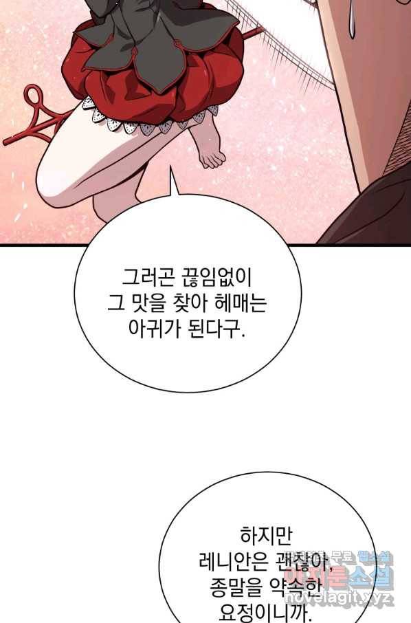 지옥에서 독식 30화 21