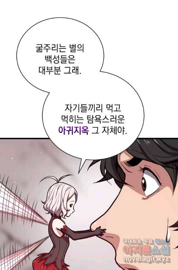 지옥에서 독식 30화 23
