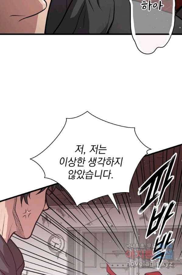 지옥에서 독식 30화 26