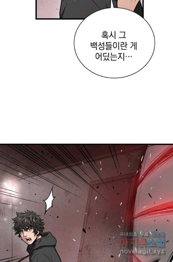 지옥에서 독식 30화 30