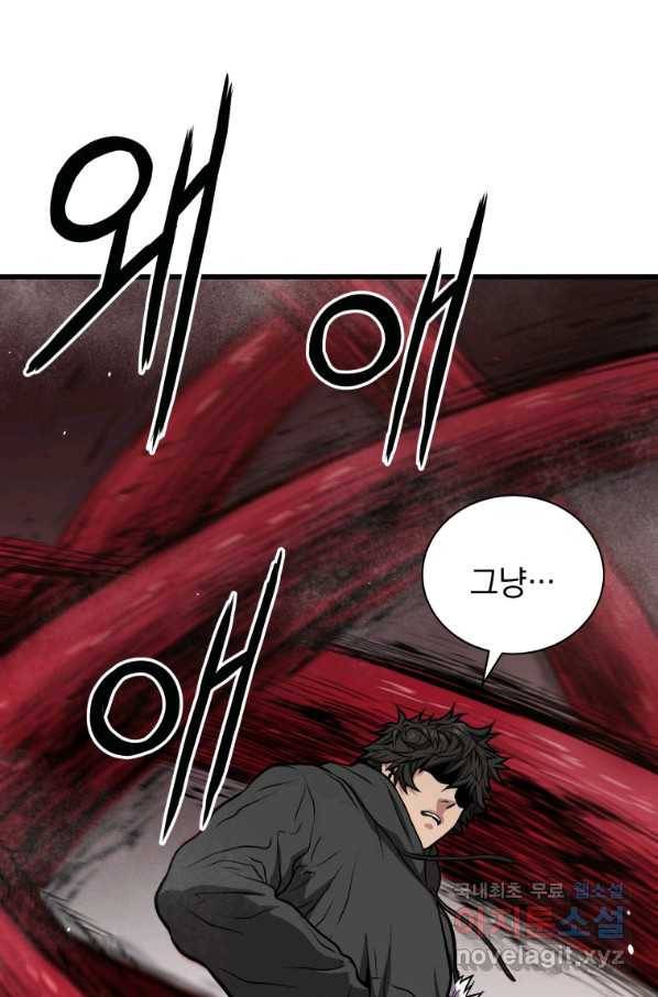 지옥에서 독식 30화 48