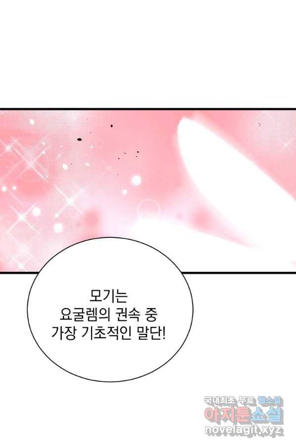 지옥에서 독식 30화 53