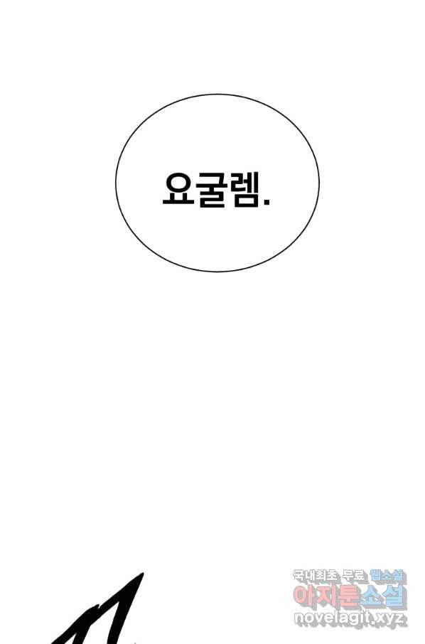 지옥에서 독식 30화 71