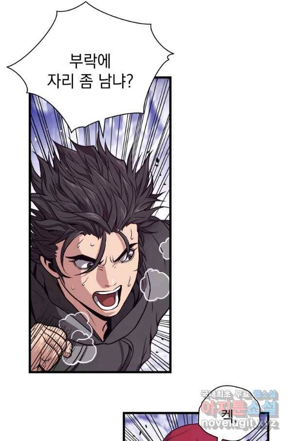 지옥에서 독식 30화 87