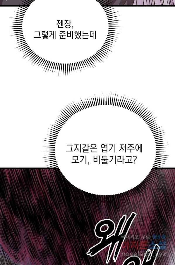 지옥에서 독식 30화 91