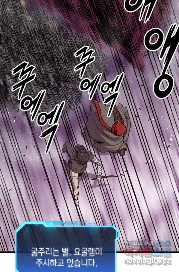 지옥에서 독식 30화 92