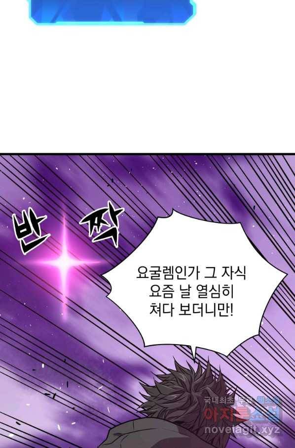 지옥에서 독식 30화 93