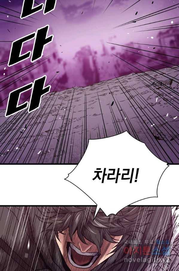 지옥에서 독식 30화 95