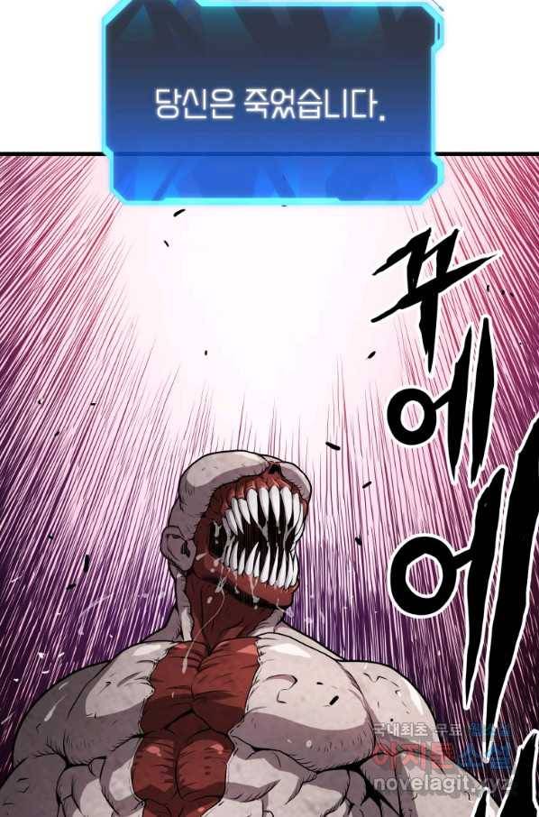 지옥에서 독식 30화 128