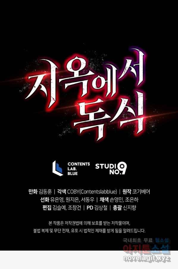 지옥에서 독식 30화 132